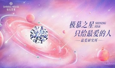 给“品牌年轻化营销”打样，钻石世家做了什么？