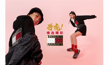 tommy jeans“吾虎”登场，唤出新年新精彩！