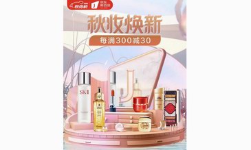 京东新百货联合sk-ii、雅诗兰黛、兰蔻等国内外美妆品牌 开启2022年“秋妆节”