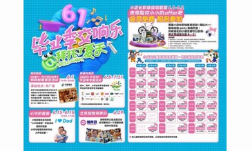 六一童趣，毕业启航，看北京中关村领展广场如何以人文社交兑现美好夏日！