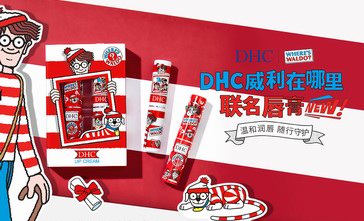 梦幻联动，「唇」力无限 dhc×wally联名新品上市 一同踏上酷玩之旅